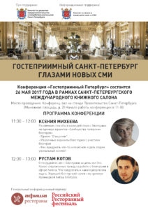 ГОСТЕПРИИМНЫЙ ПЕТЕРБУРГ_новый (1)